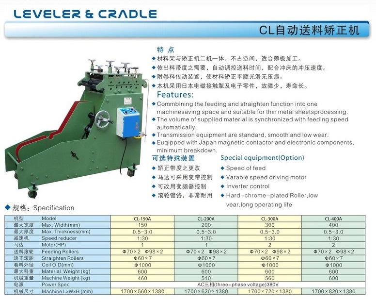 自动送料矫正机