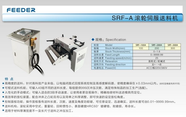滚轮伺服送料机